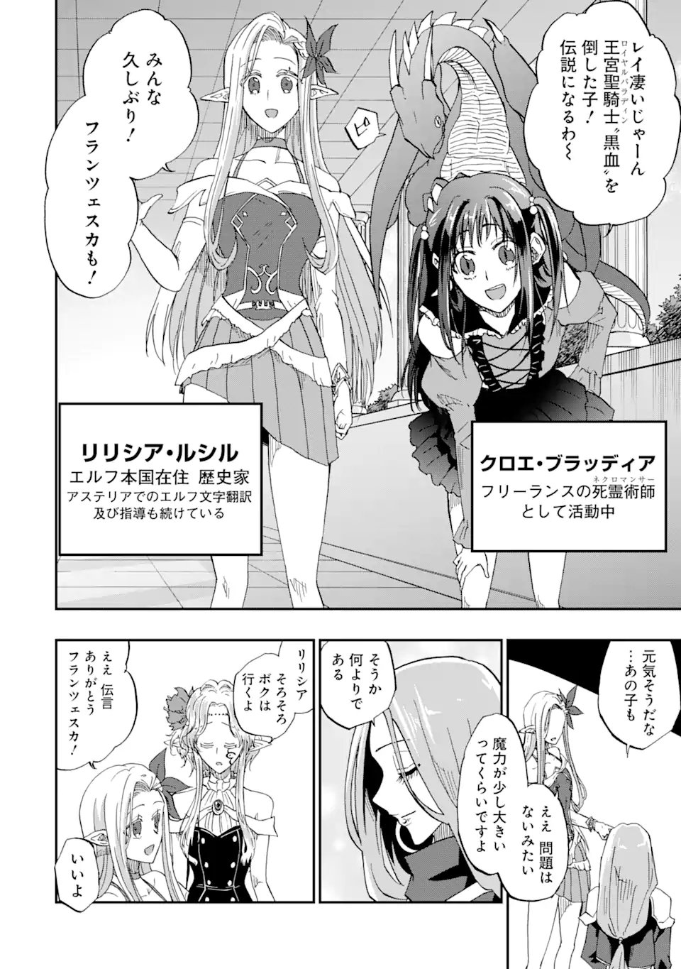 Ankoku Kishi no Ore Desu ga Saikyou no Seikishi o Mezashimasu Chapter 75.3 7ページ