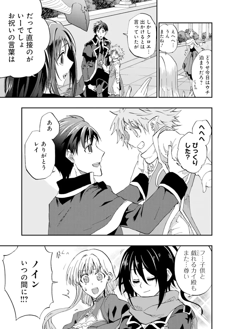 Ankoku Kishi no Ore Desu ga Saikyou no Seikishi o Mezashimasu Chapter 75.3 8ページ