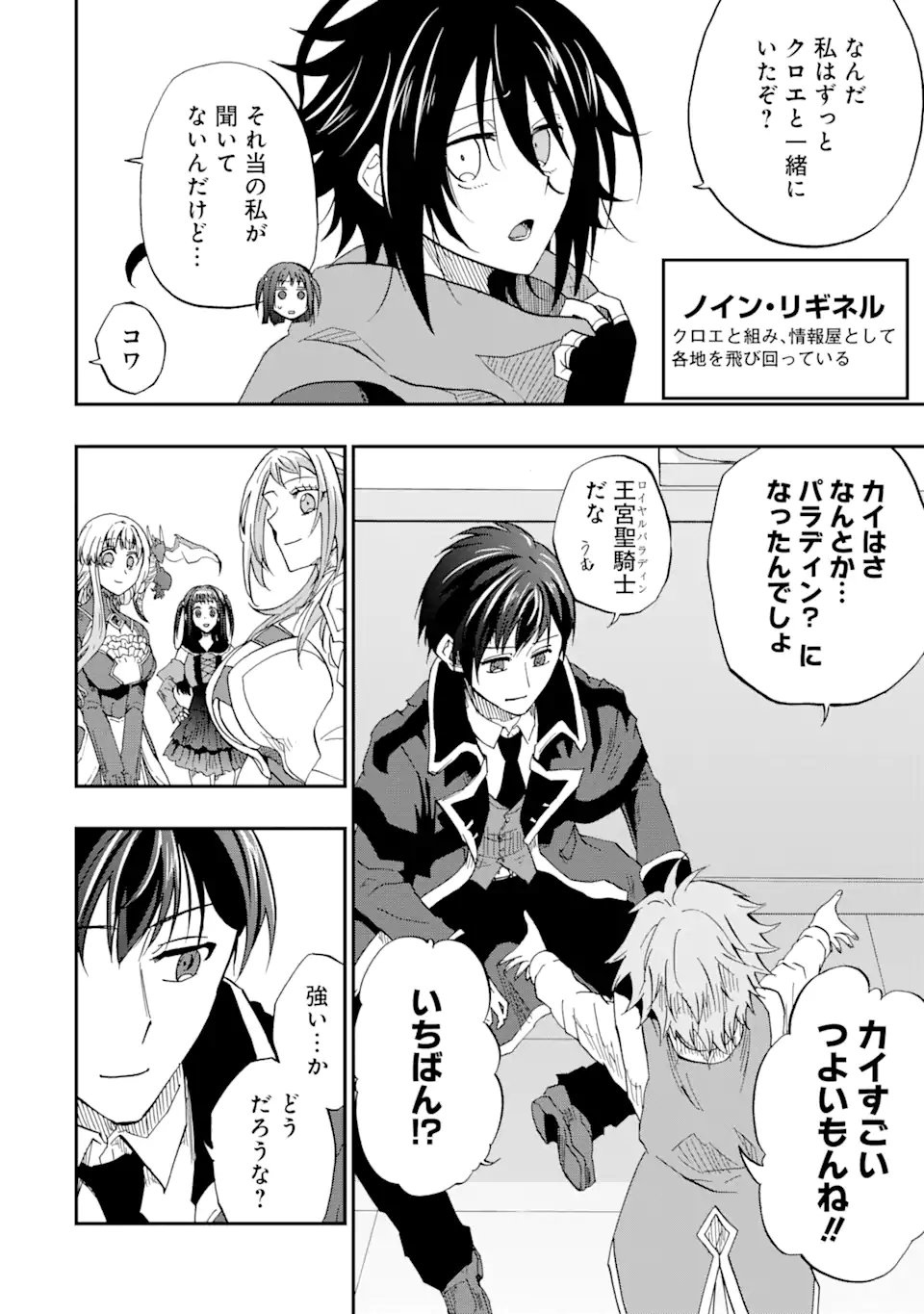 Ankoku Kishi no Ore Desu ga Saikyou no Seikishi o Mezashimasu Chapter 75.3 9ページ