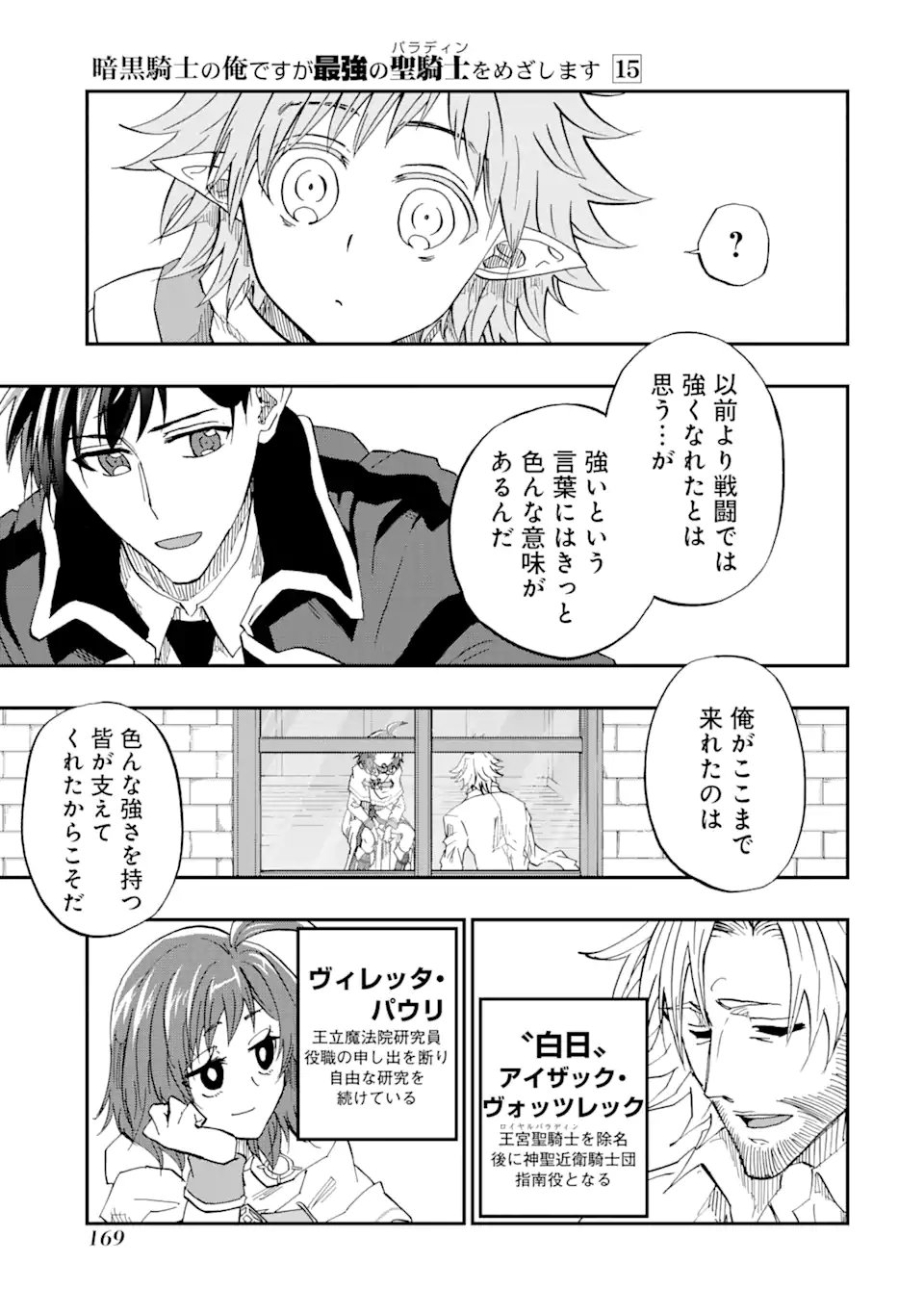 Ankoku Kishi no Ore Desu ga Saikyou no Seikishi o Mezashimasu Chapter 75.3 10ページ