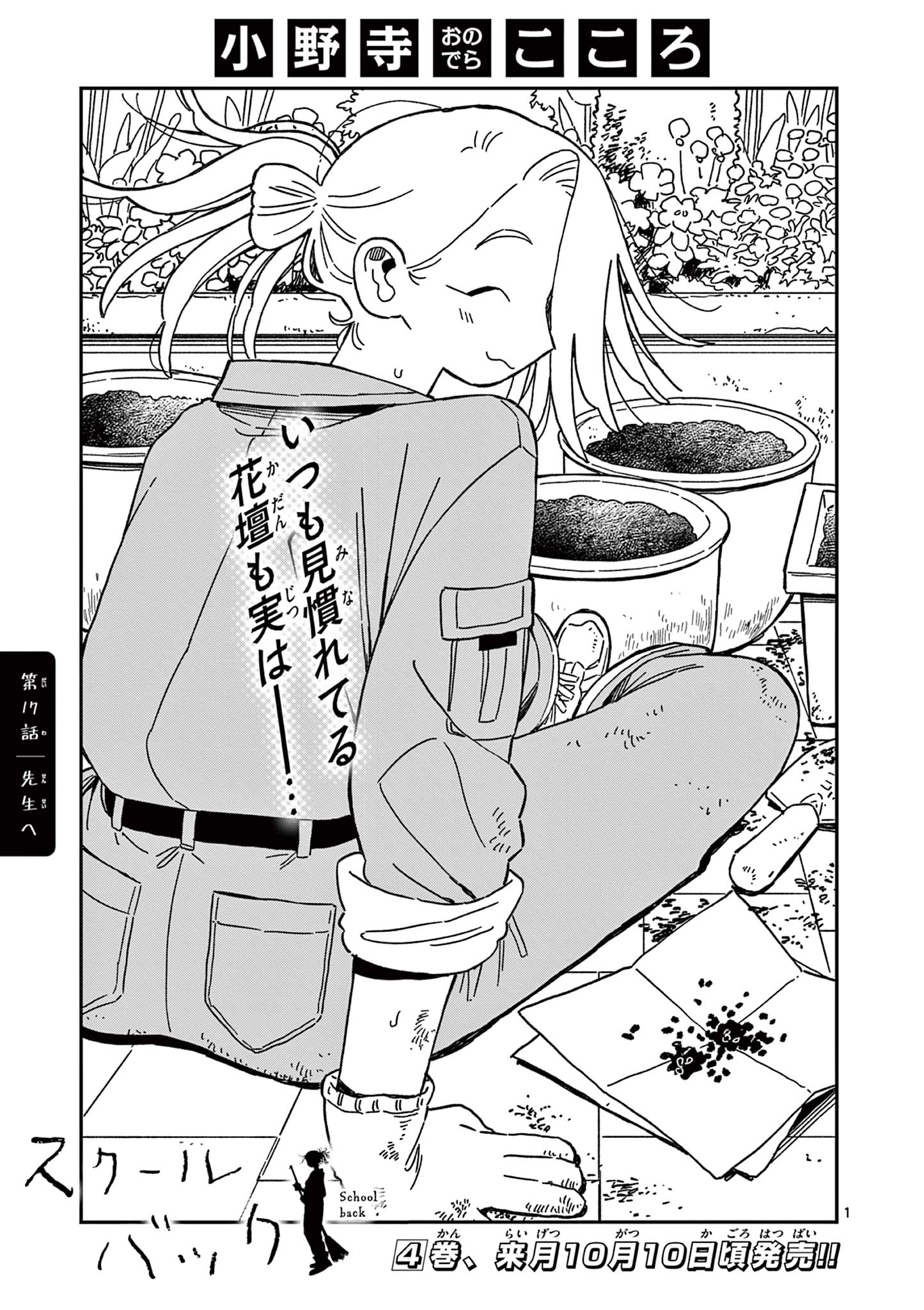 School Back Chapter 17 1ページ