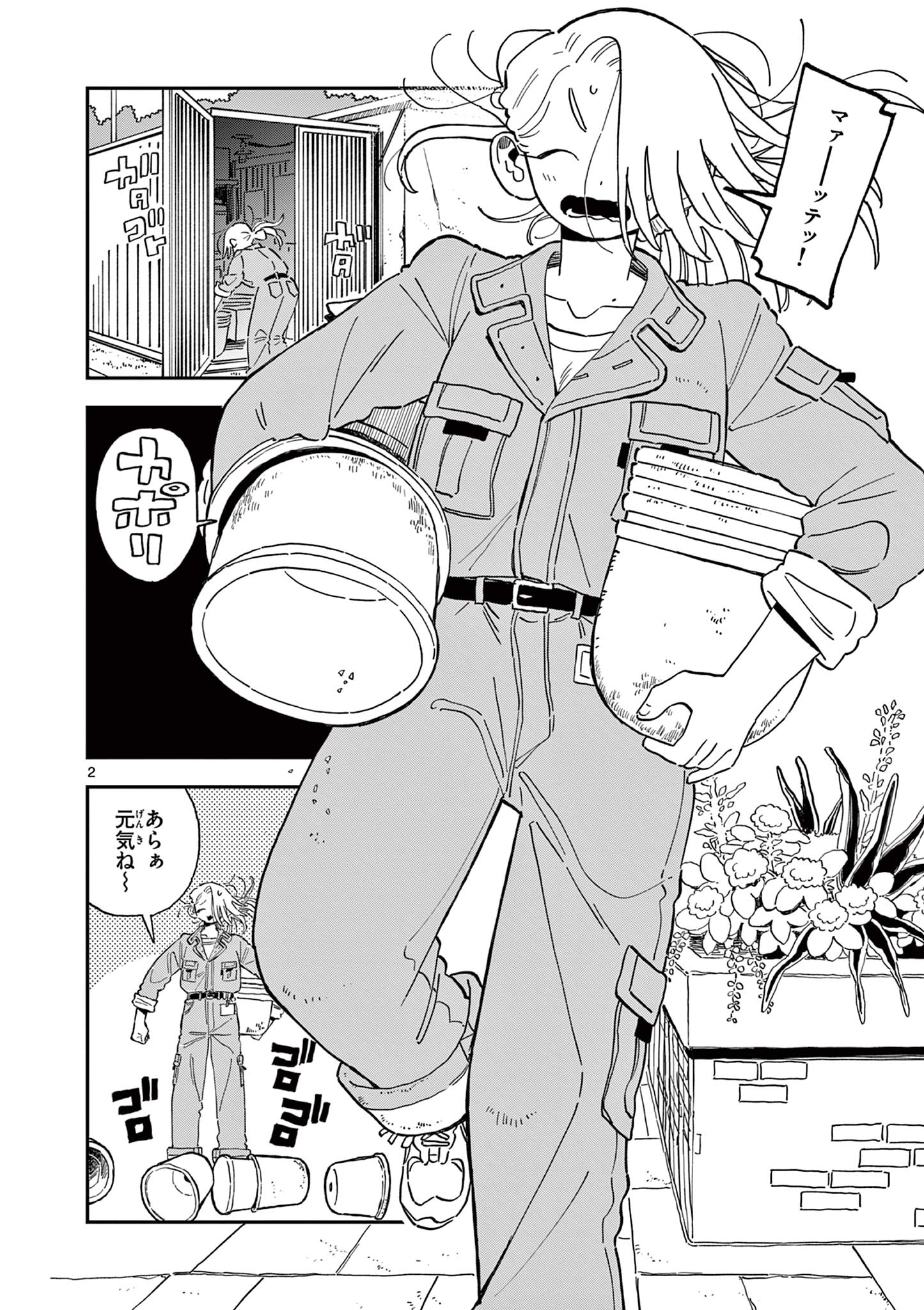 School Back Chapter 17 2ページ