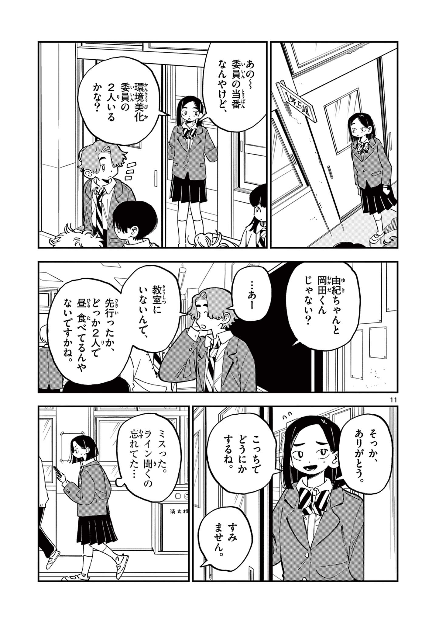 School Back Chapter 17 11ページ