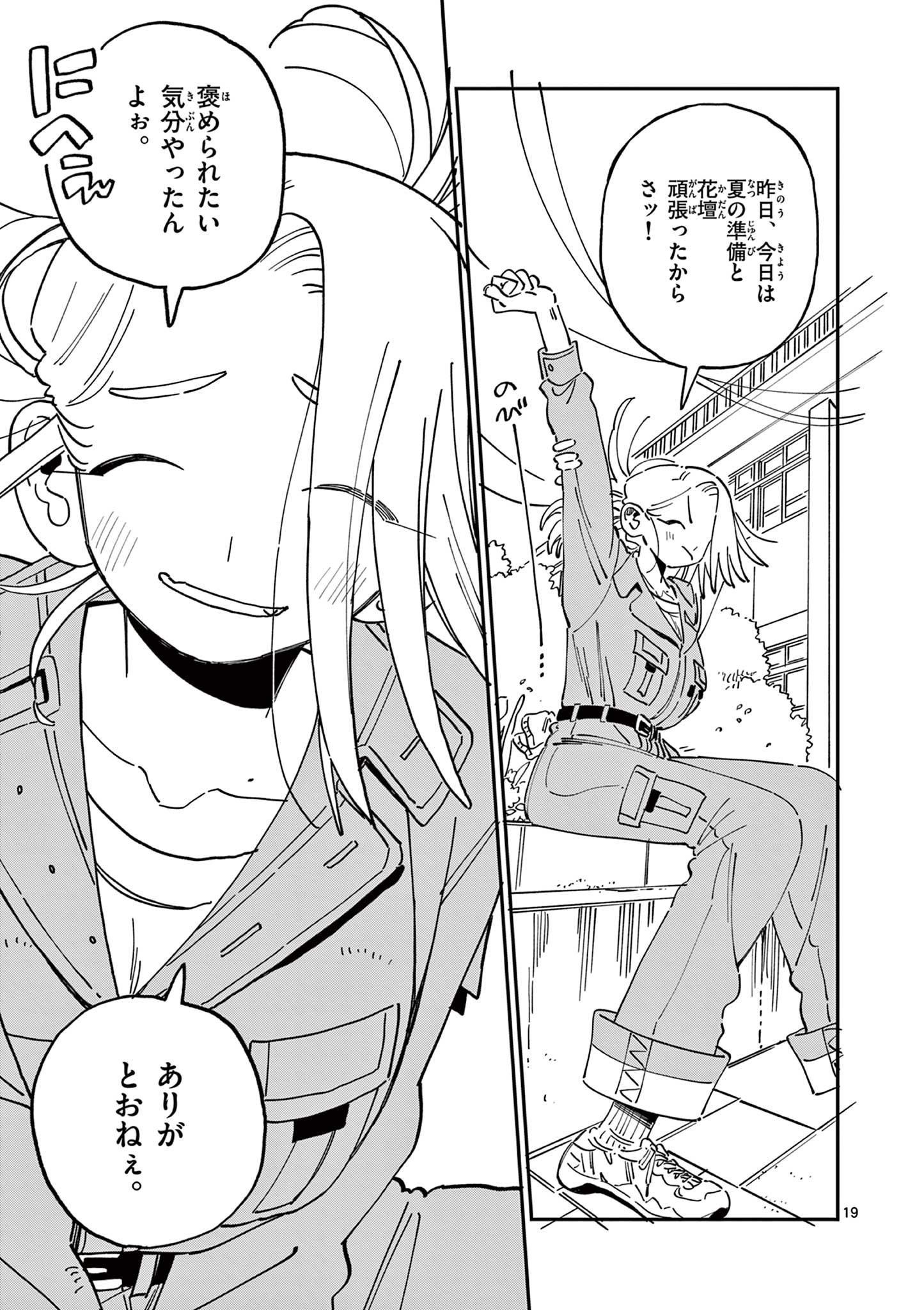 School Back Chapter 17 19ページ
