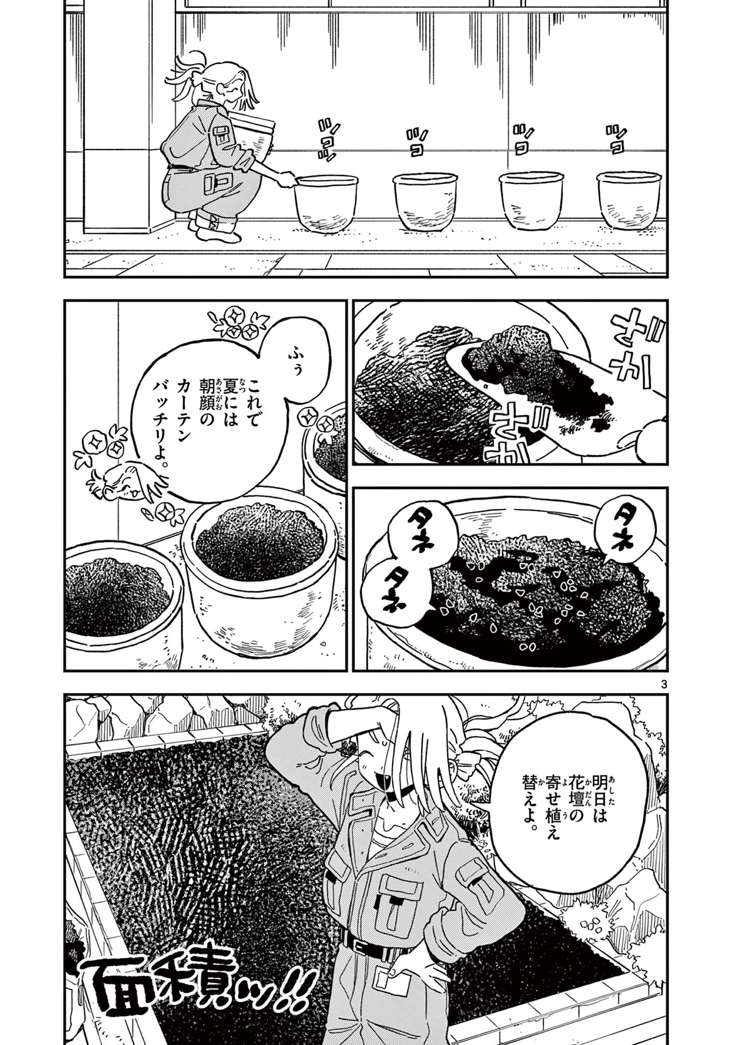 School Back Chapter 17 3ページ