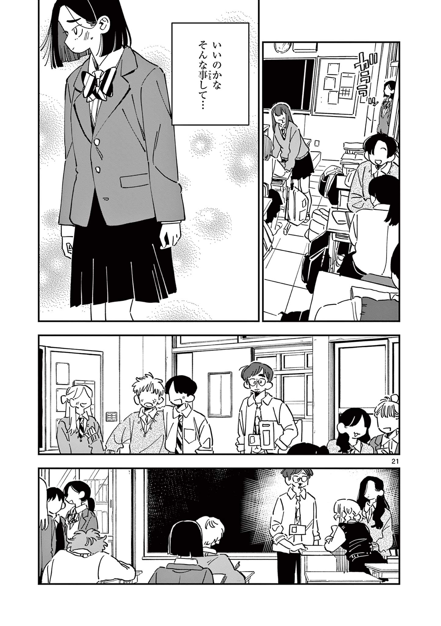 School Back Chapter 17 21ページ