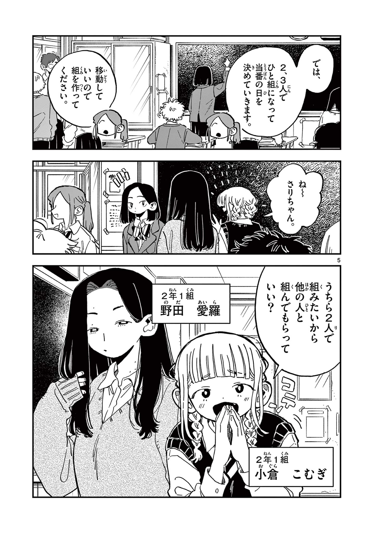 School Back Chapter 17 5ページ