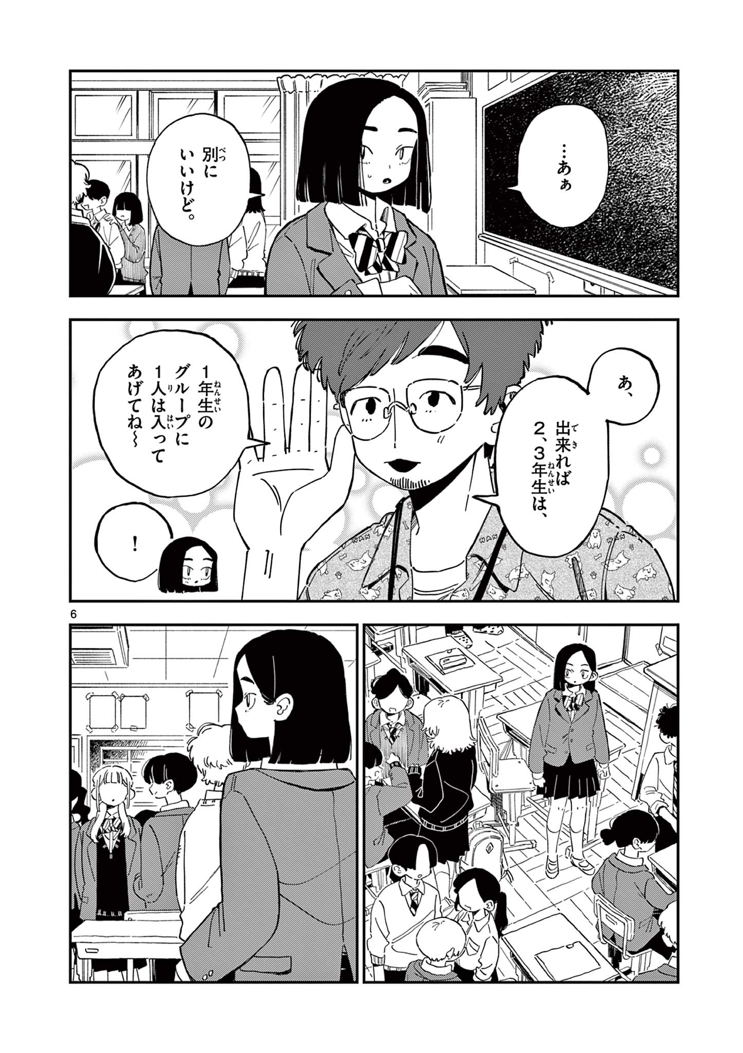 School Back Chapter 17 6ページ