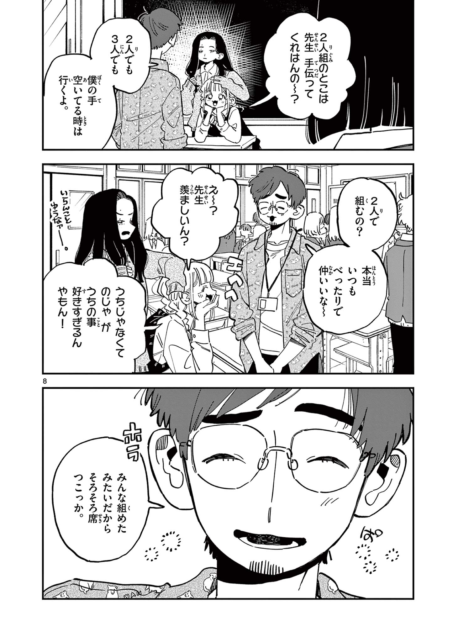 School Back Chapter 17 8ページ