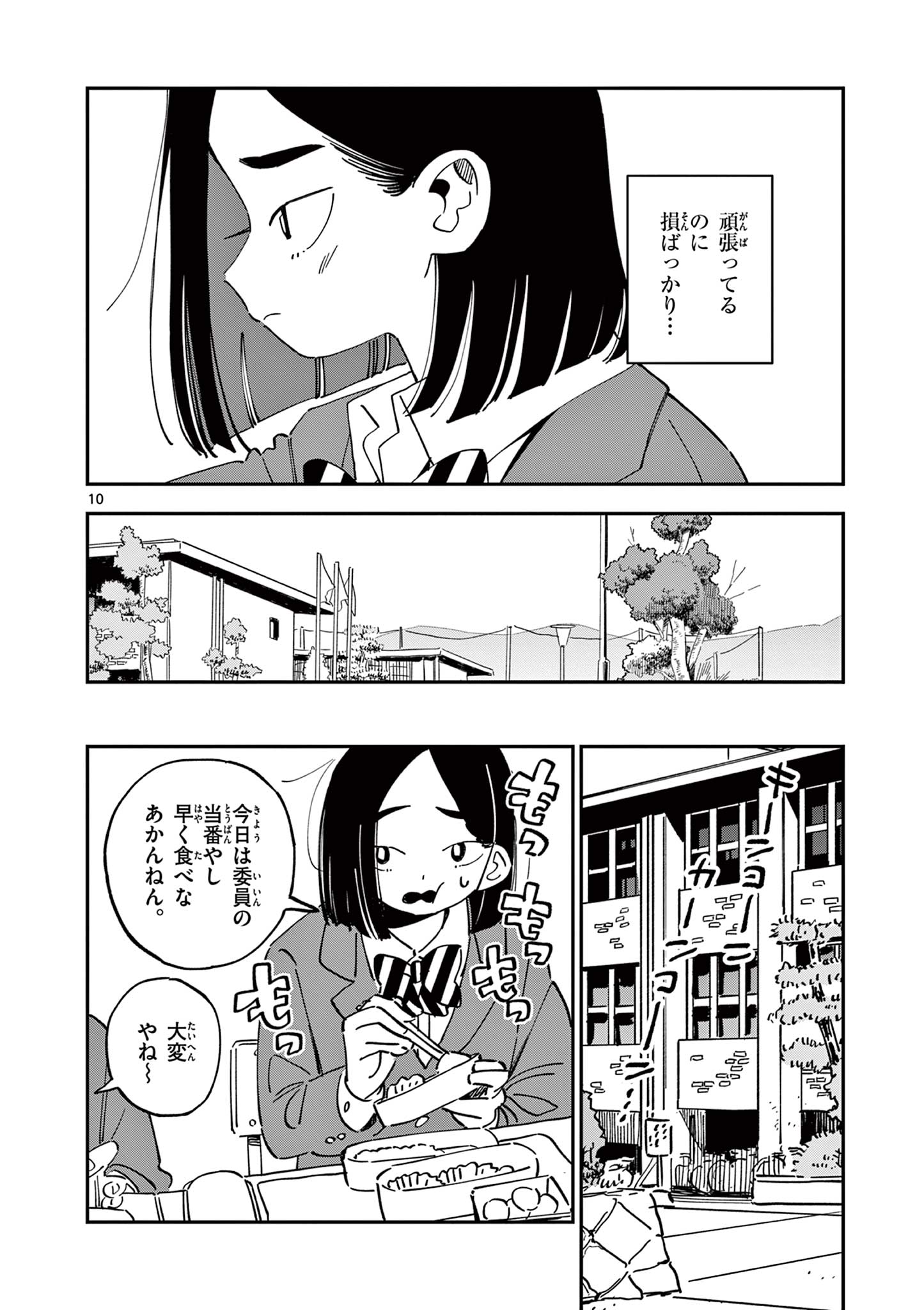 School Back Chapter 17 10ページ