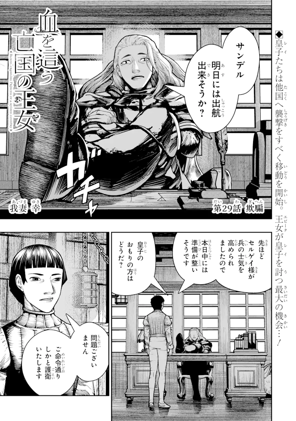 Chi wo Hau Boukoku no Oujo Chapter 29.1 1ページ