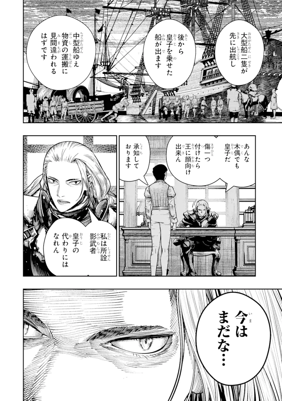 Chi wo Hau Boukoku no Oujo Chapter 29.1 2ページ