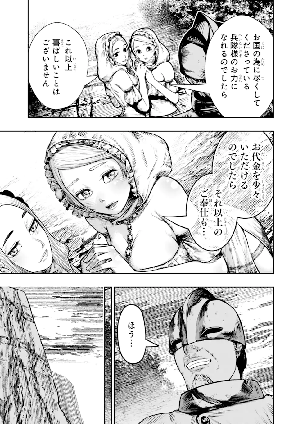 Chi wo Hau Boukoku no Oujo Chapter 29.1 11ページ