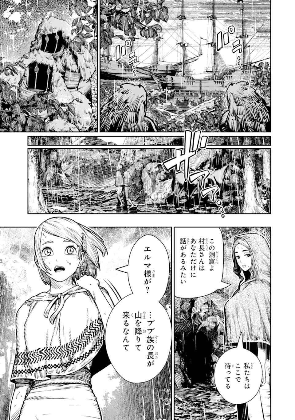 Chi wo Hau Boukoku no Oujo Chapter 29.1 3ページ