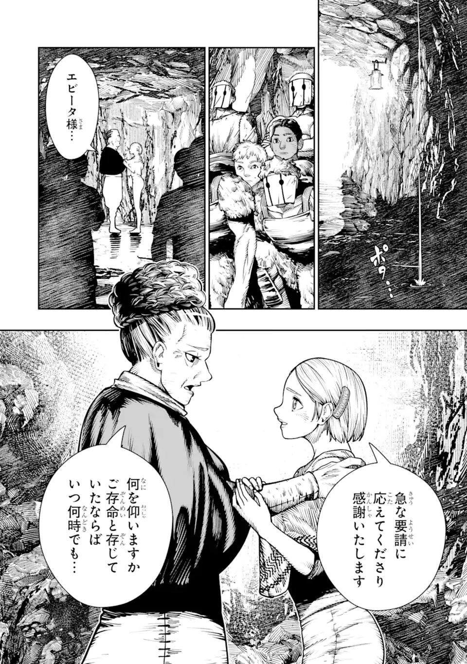 Chi wo Hau Boukoku no Oujo Chapter 29.1 4ページ