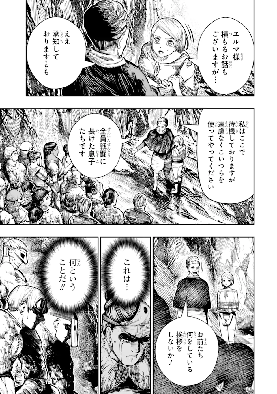 Chi wo Hau Boukoku no Oujo Chapter 29.1 5ページ