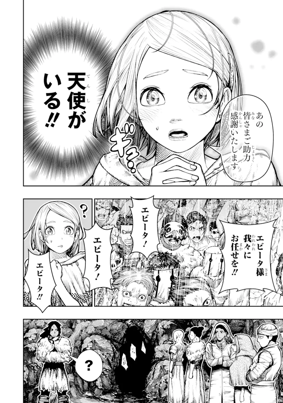 Chi wo Hau Boukoku no Oujo Chapter 29.1 6ページ
