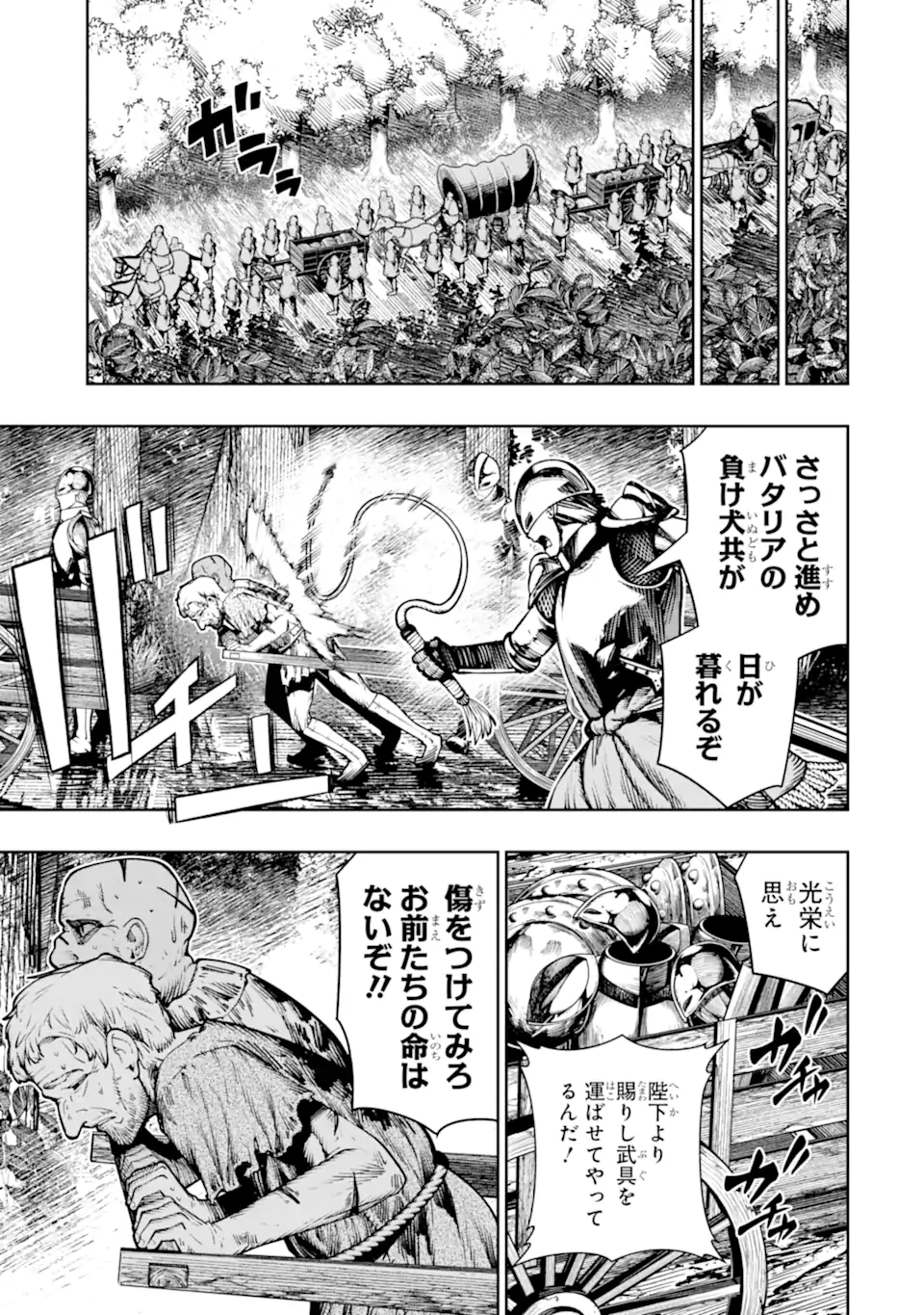 Chi wo Hau Boukoku no Oujo Chapter 29.1 7ページ