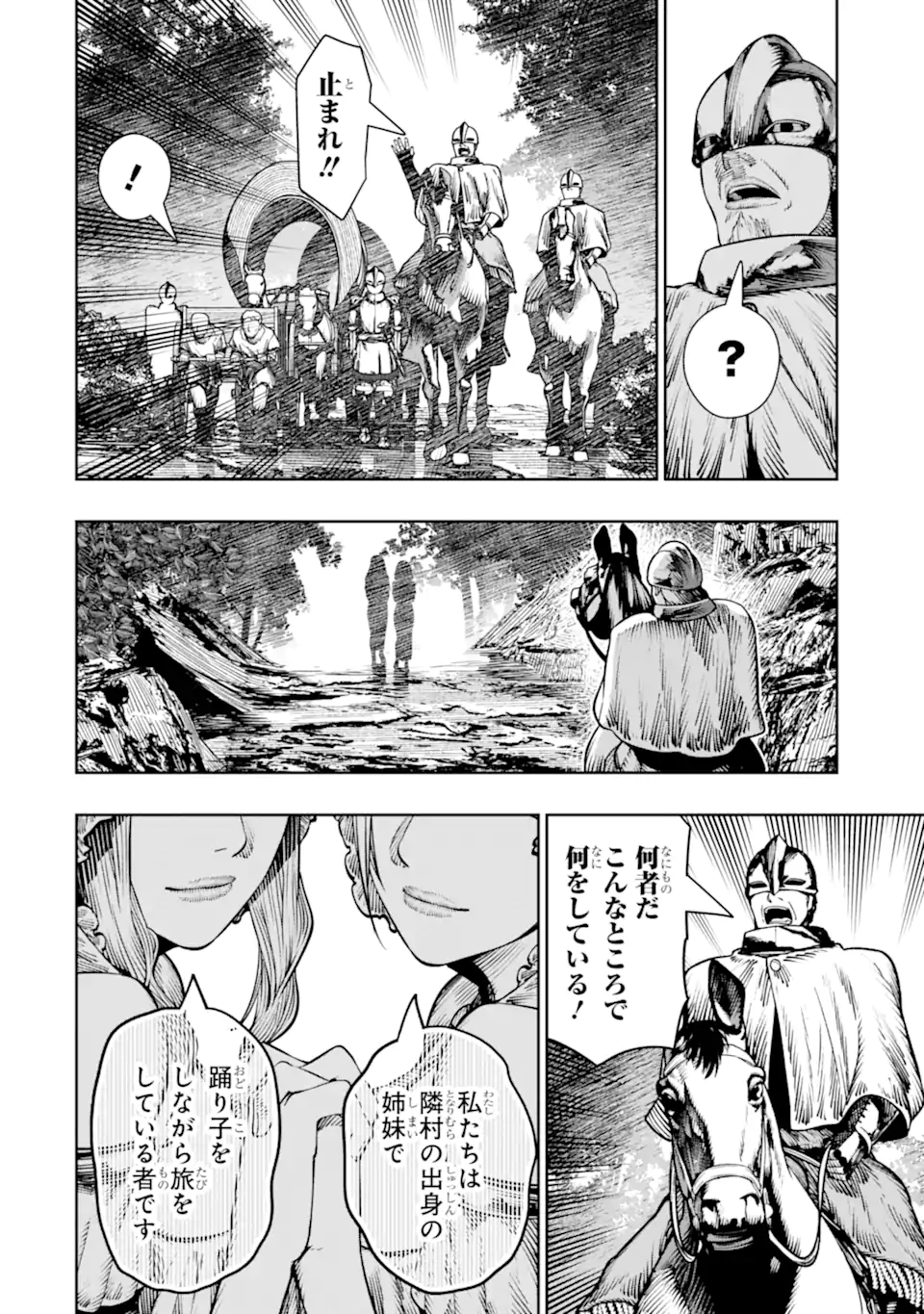 Chi wo Hau Boukoku no Oujo Chapter 29.1 8ページ