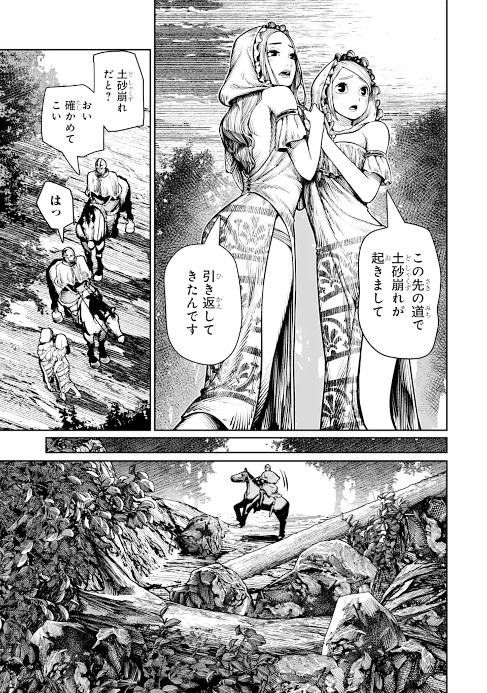 Chi wo Hau Boukoku no Oujo Chapter 29.1 9ページ