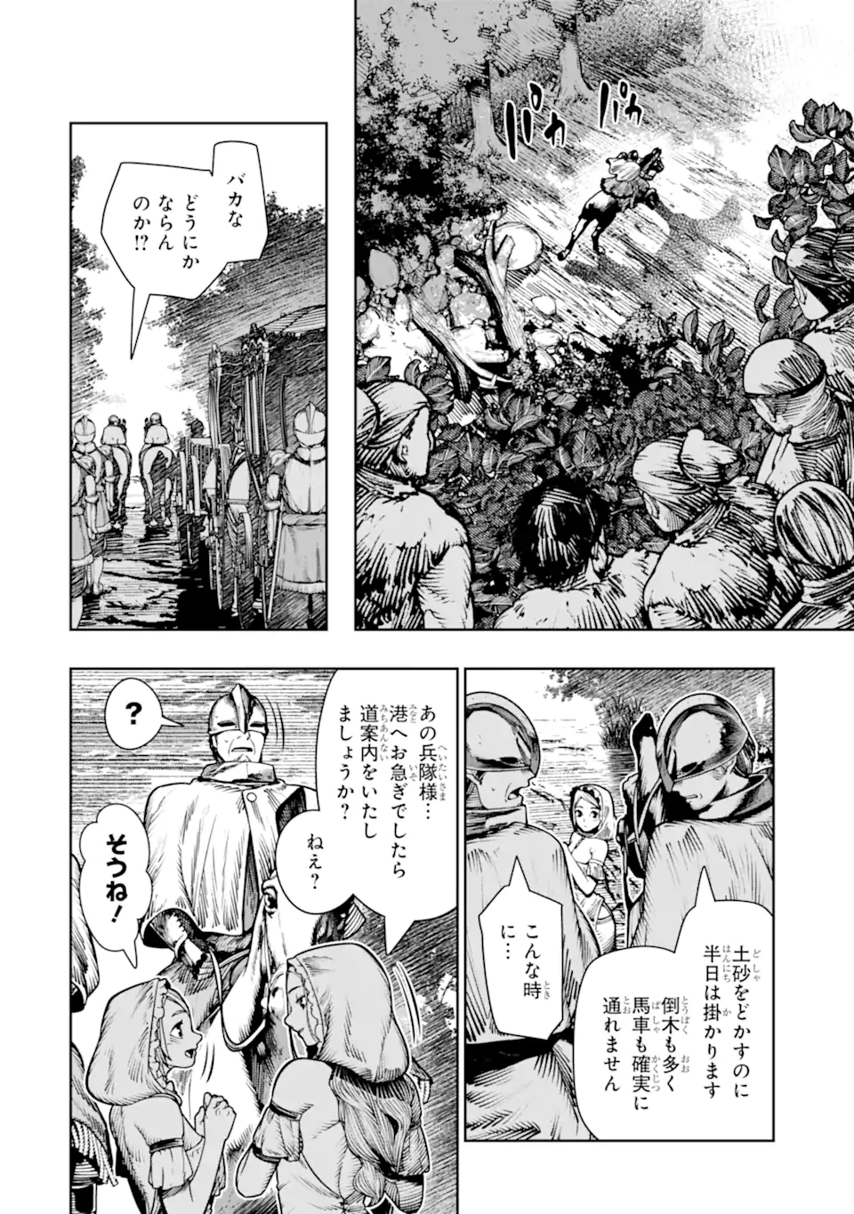 Chi wo Hau Boukoku no Oujo Chapter 29.1 10ページ