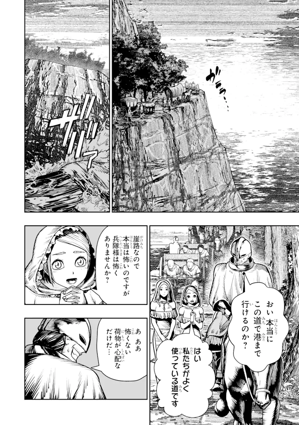 Chi wo Hau Boukoku no Oujo Chapter 29.2 1ページ