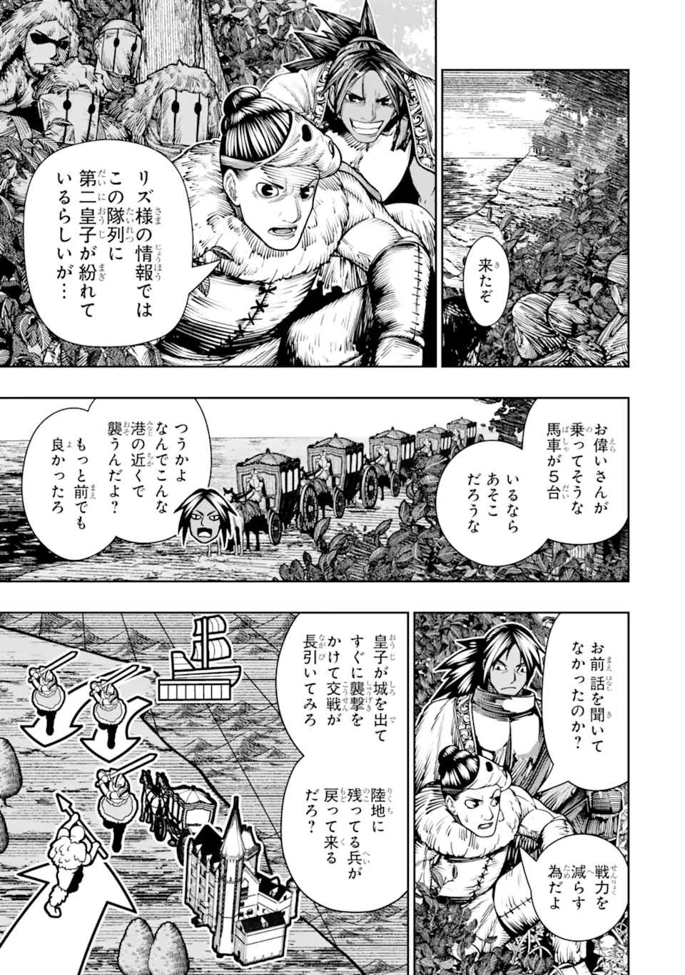 Chi wo Hau Boukoku no Oujo Chapter 29.2 2ページ