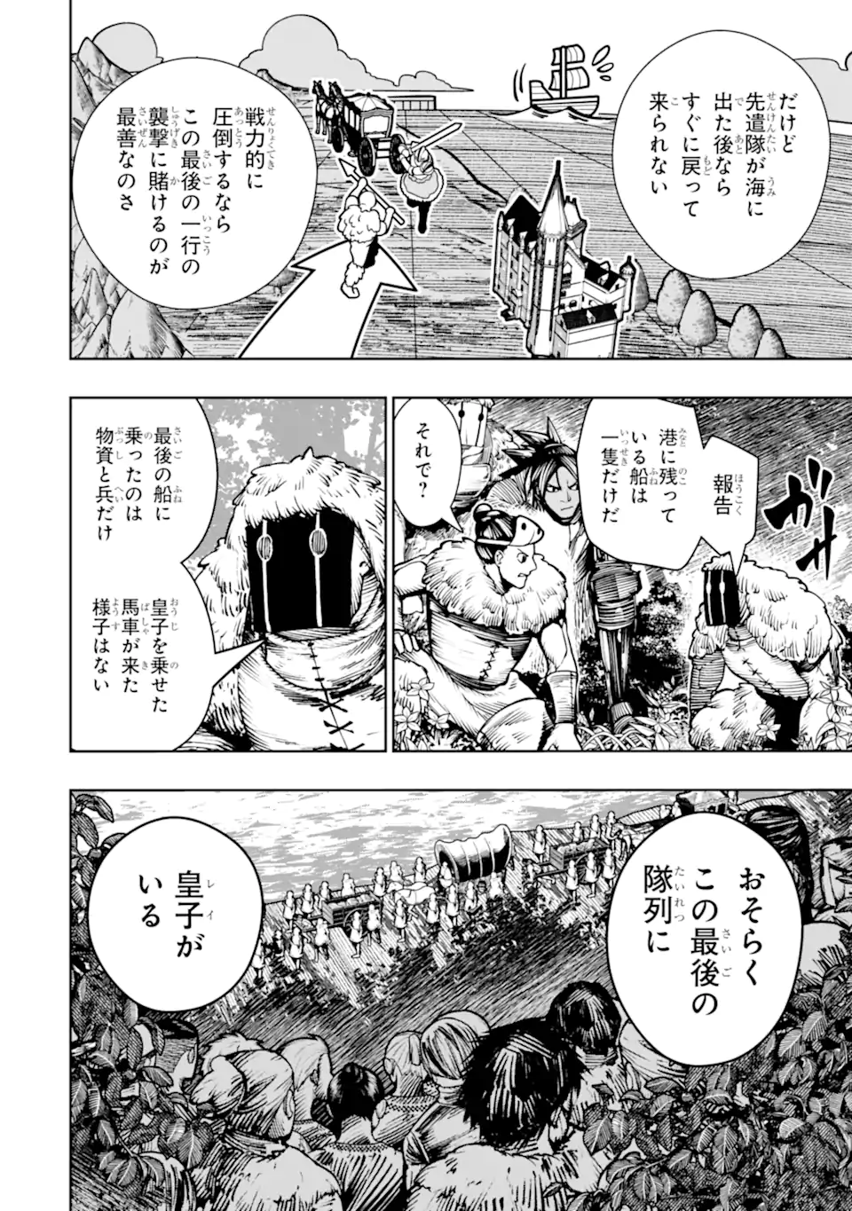Chi wo Hau Boukoku no Oujo Chapter 29.2 3ページ