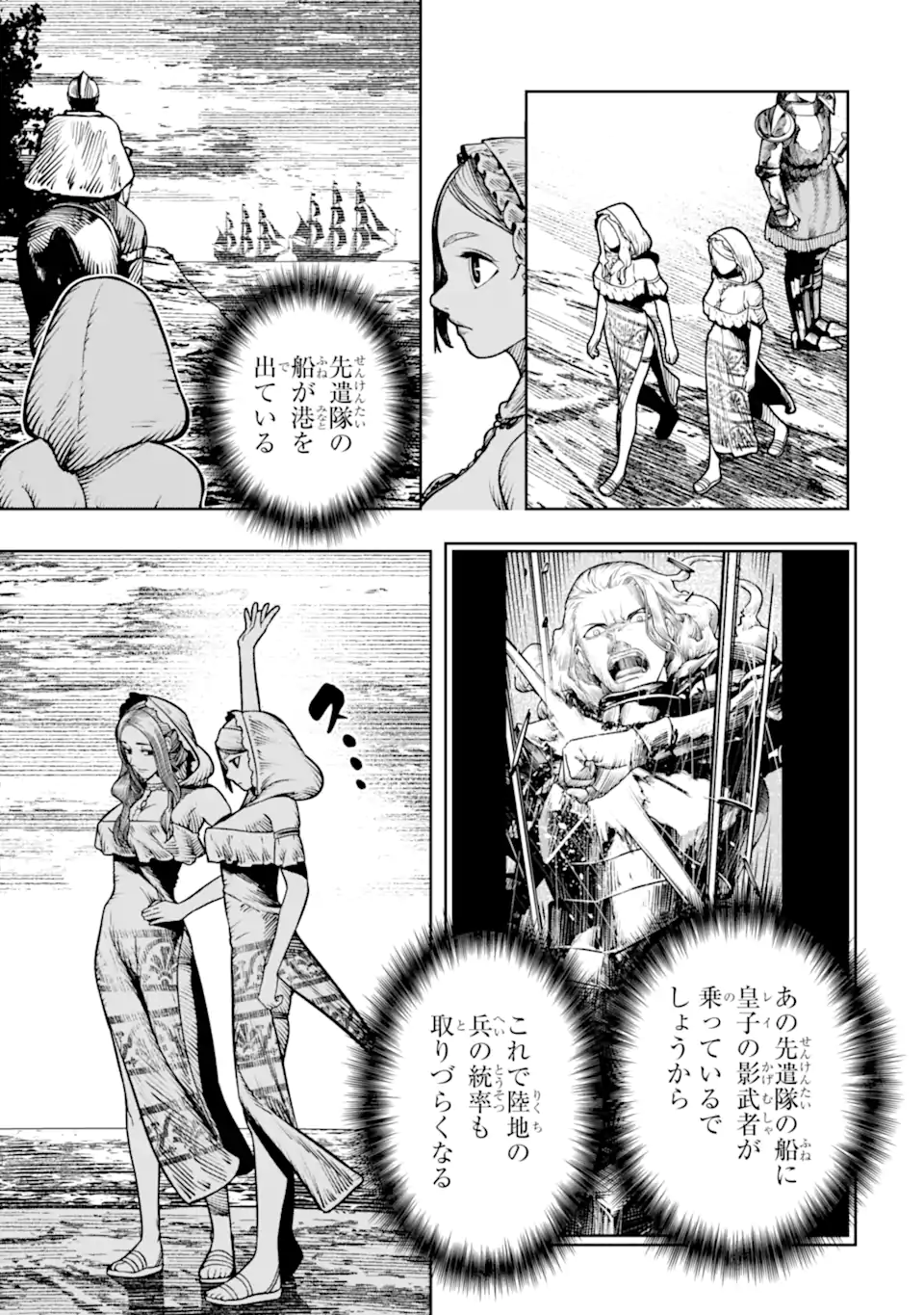 Chi wo Hau Boukoku no Oujo Chapter 29.2 4ページ