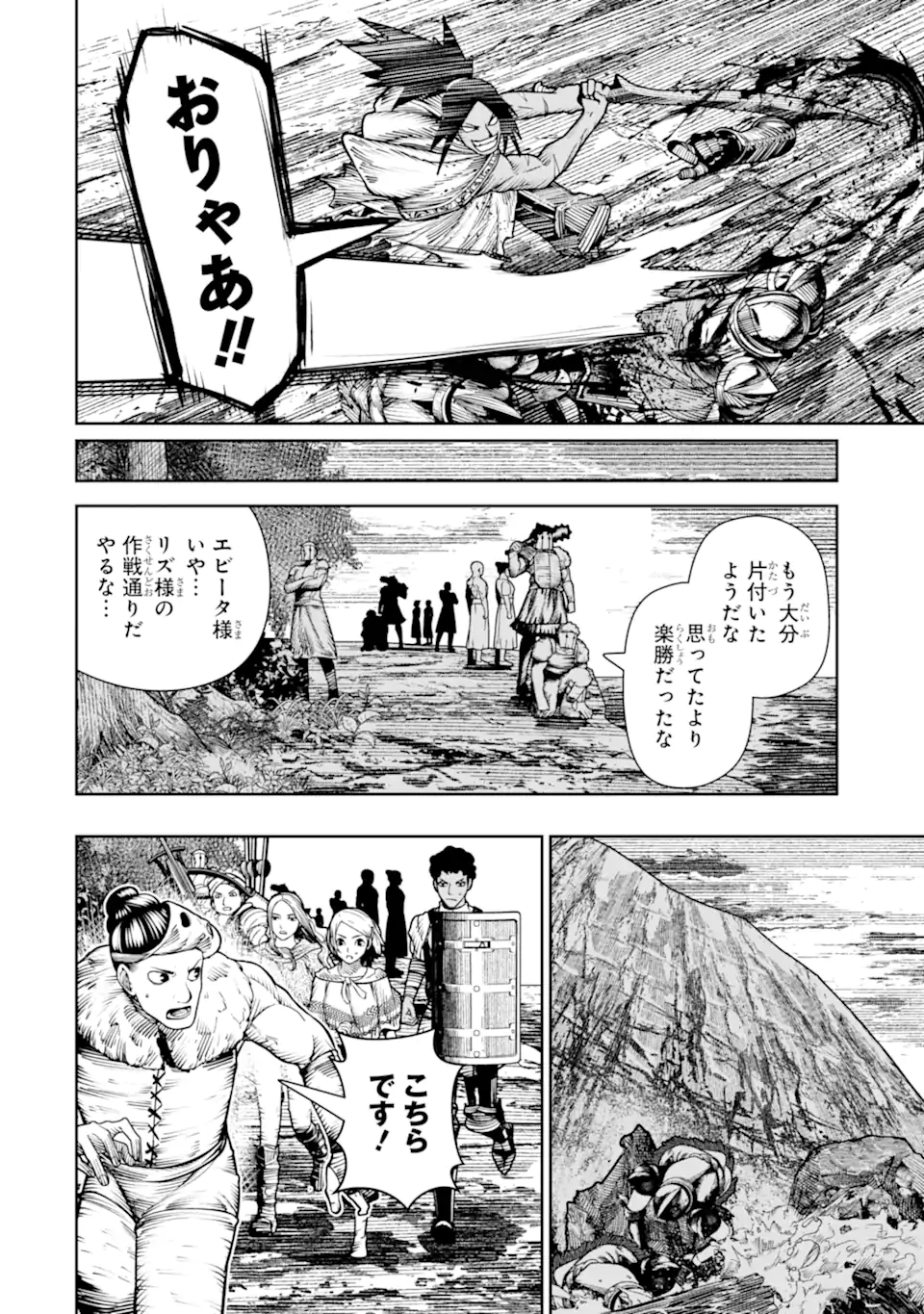 Chi wo Hau Boukoku no Oujo Chapter 29.2 7ページ