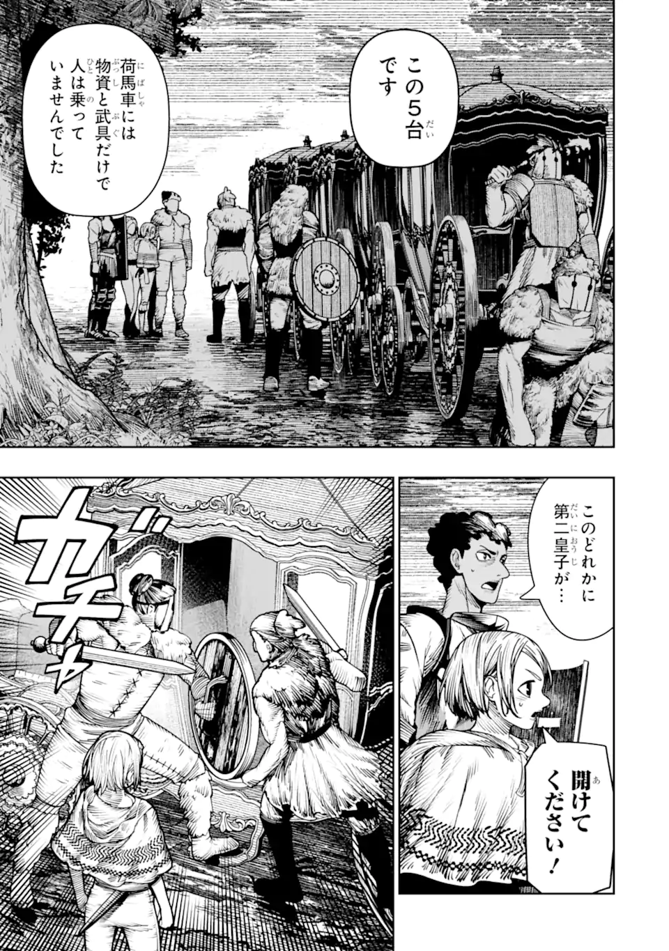 Chi wo Hau Boukoku no Oujo Chapter 29.2 8ページ