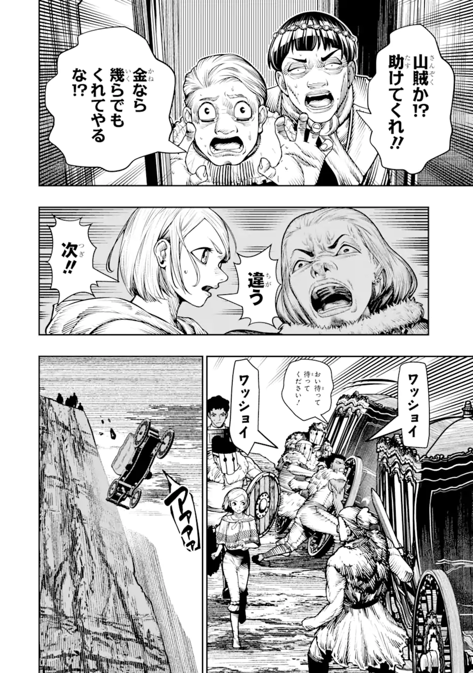 Chi wo Hau Boukoku no Oujo Chapter 29.2 9ページ