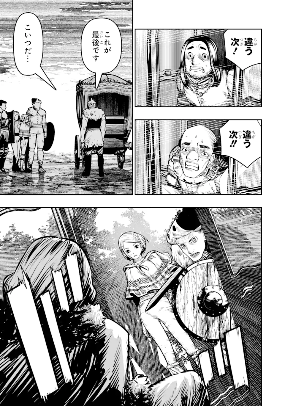 Chi wo Hau Boukoku no Oujo Chapter 29.2 10ページ