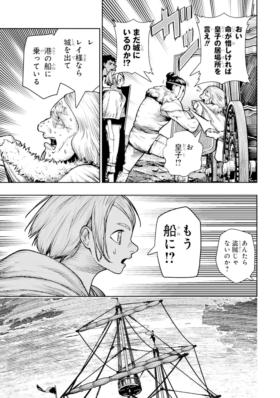 Chi wo Hau Boukoku no Oujo Chapter 29.3 2ページ