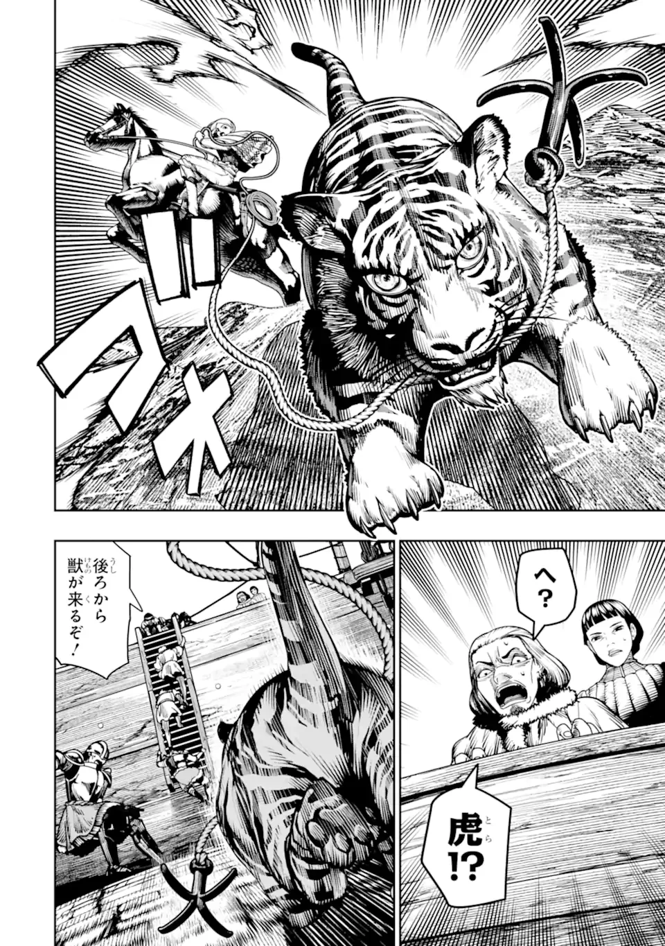 Chi wo Hau Boukoku no Oujo Chapter 29.3 11ページ