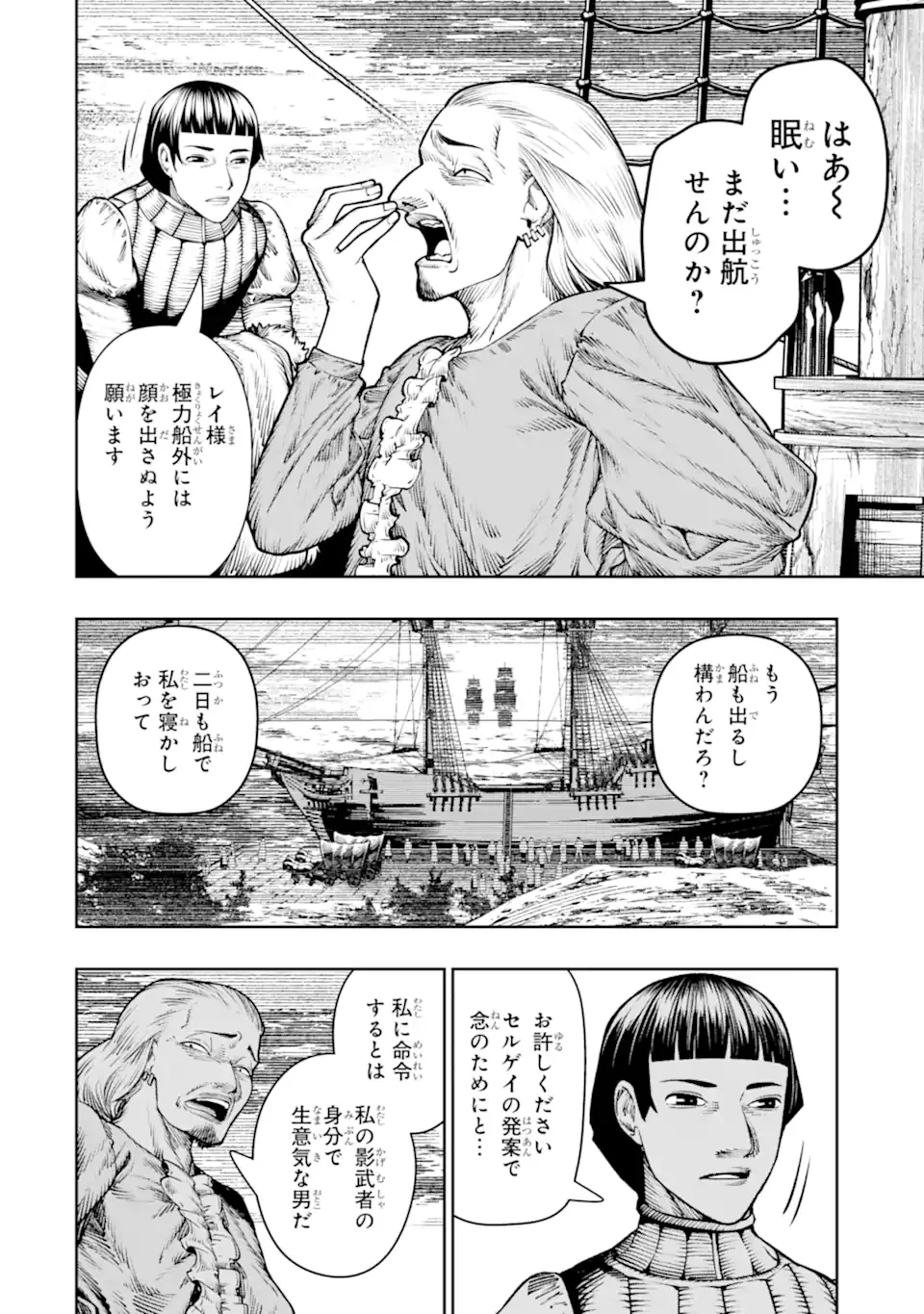 Chi wo Hau Boukoku no Oujo Chapter 29.3 3ページ