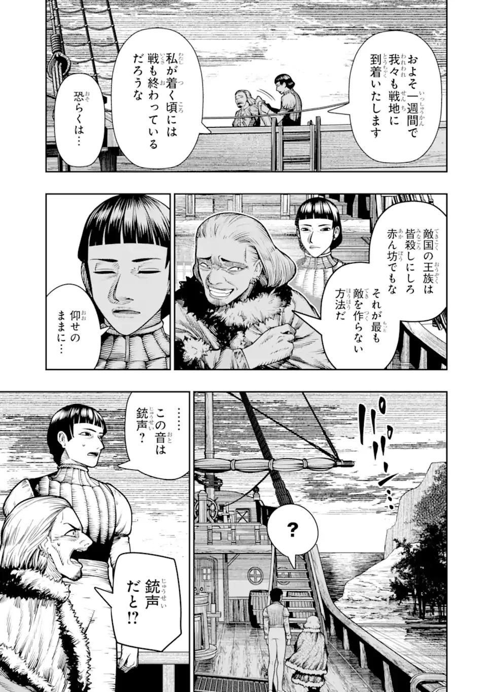 Chi wo Hau Boukoku no Oujo Chapter 29.3 4ページ