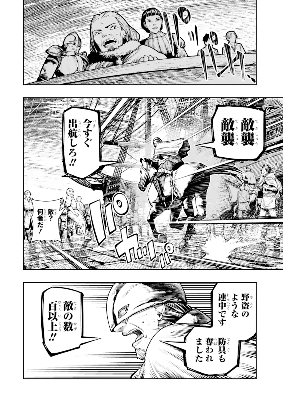 Chi wo Hau Boukoku no Oujo Chapter 29.3 7ページ