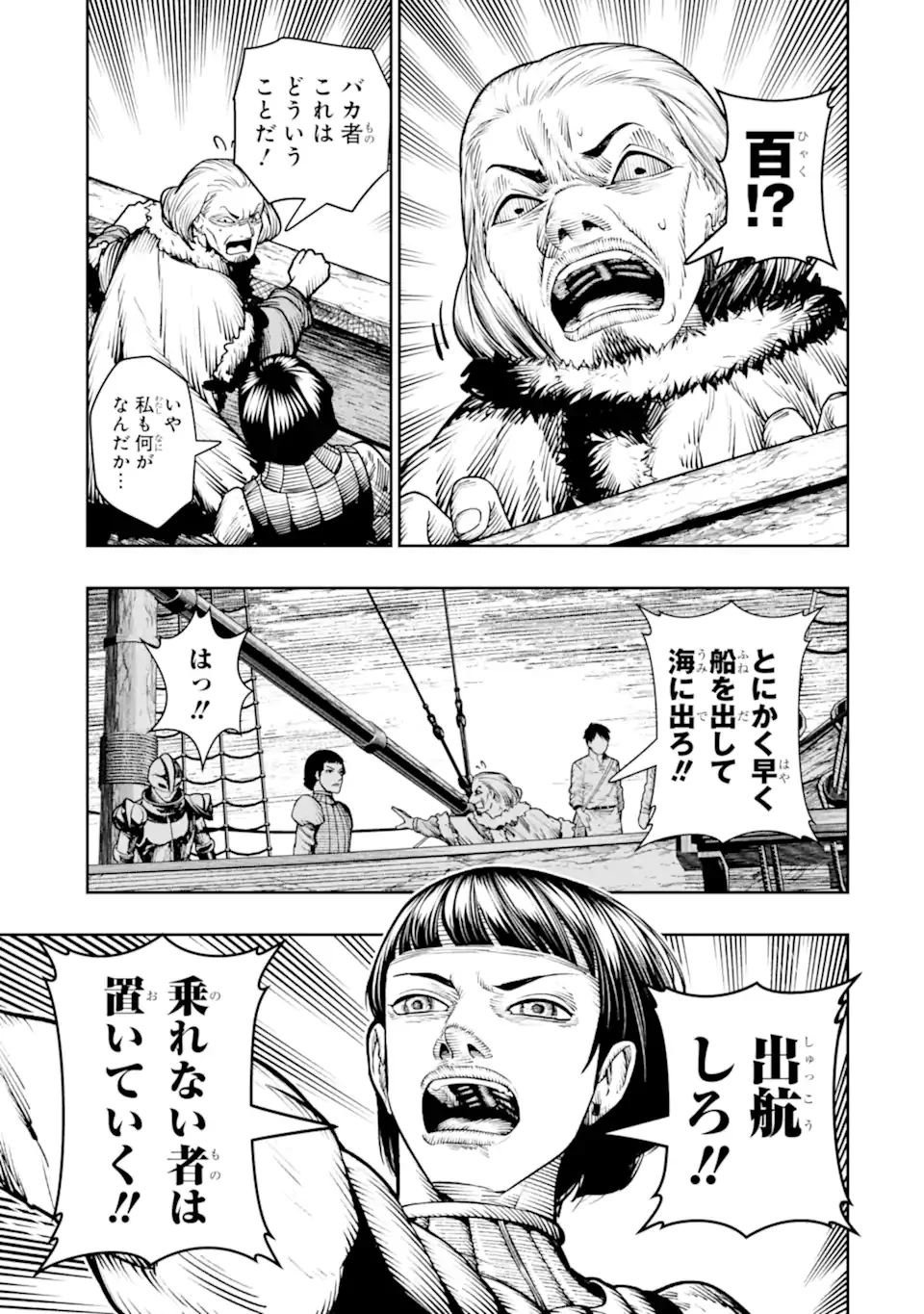 Chi wo Hau Boukoku no Oujo Chapter 29.3 8ページ