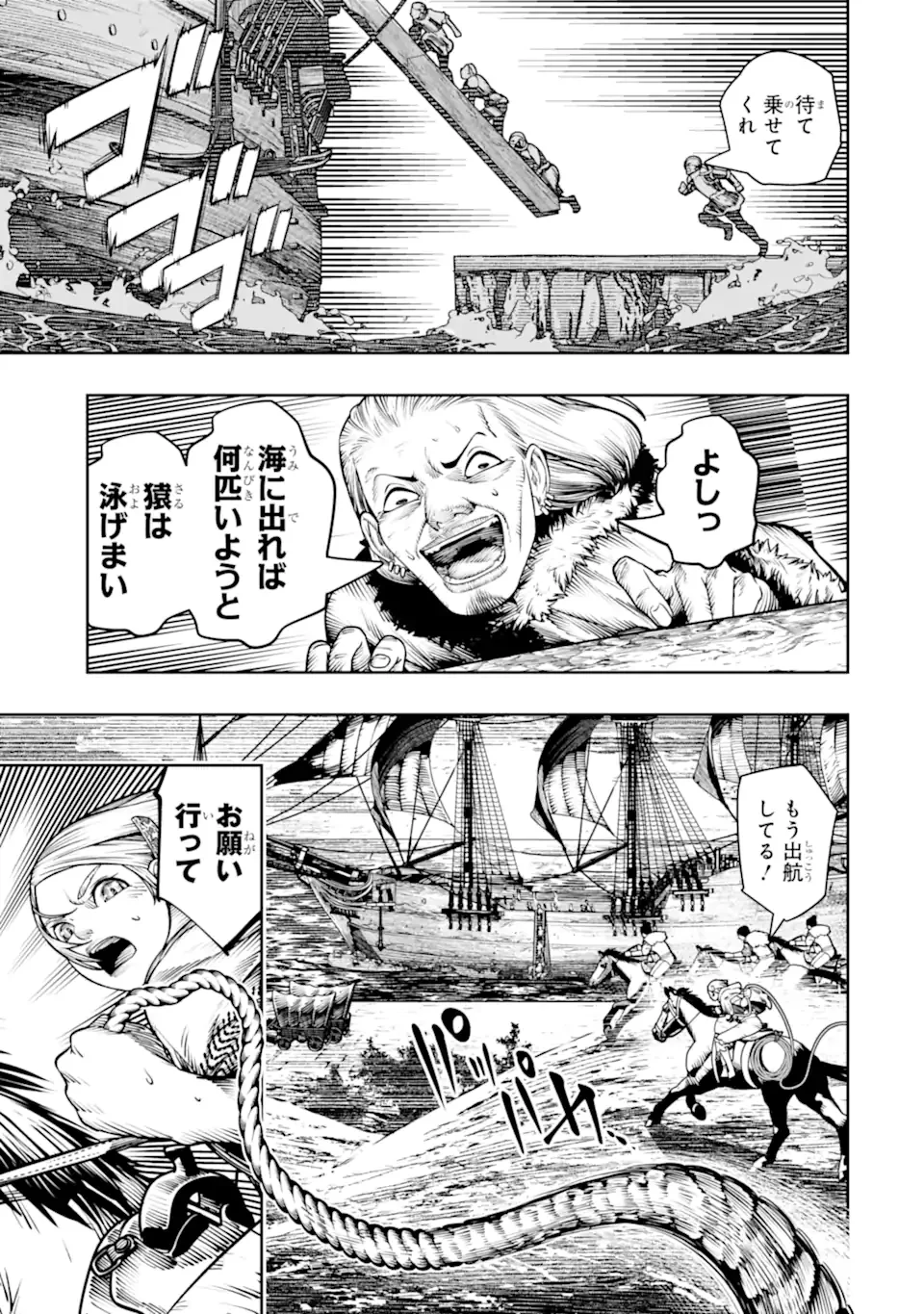 Chi wo Hau Boukoku no Oujo Chapter 29.3 10ページ