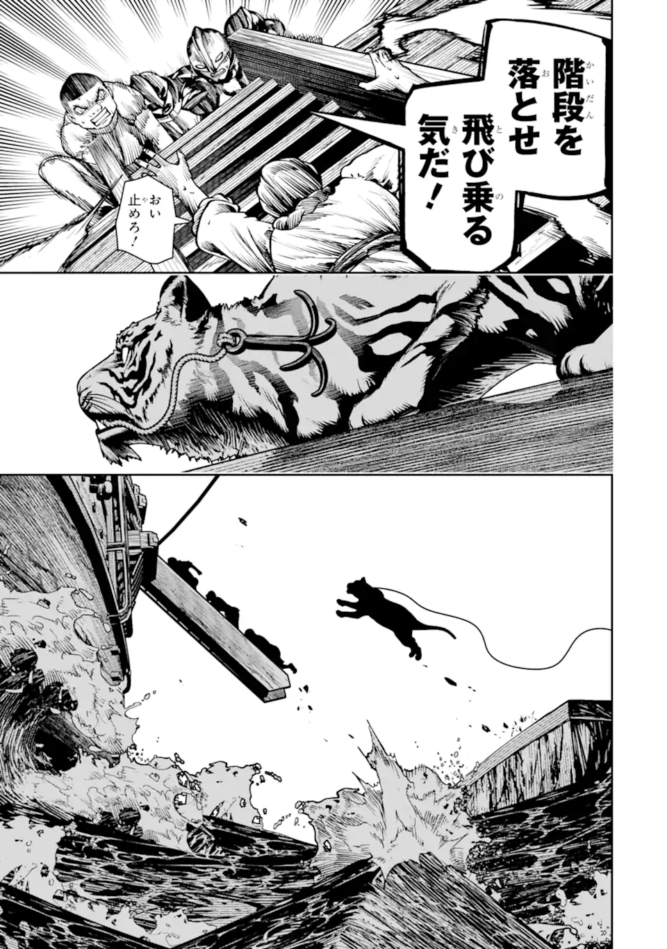 Chi wo Hau Boukoku no Oujo Chapter 29.4 1ページ