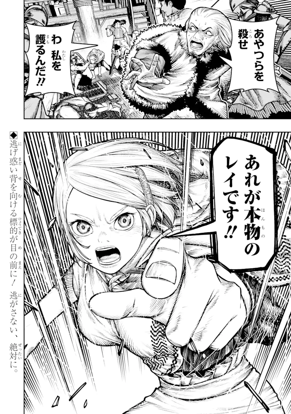 Chi wo Hau Boukoku no Oujo Chapter 29.4 10ページ