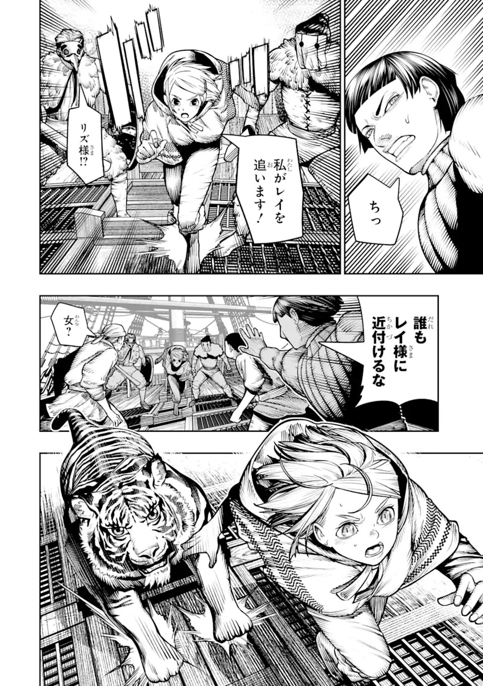 Chi wo Hau Boukoku no Oujo Chapter 30.1 2ページ