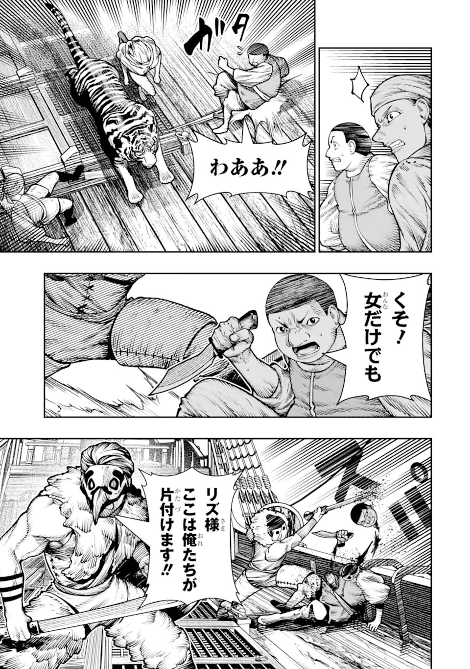 Chi wo Hau Boukoku no Oujo Chapter 30.1 3ページ