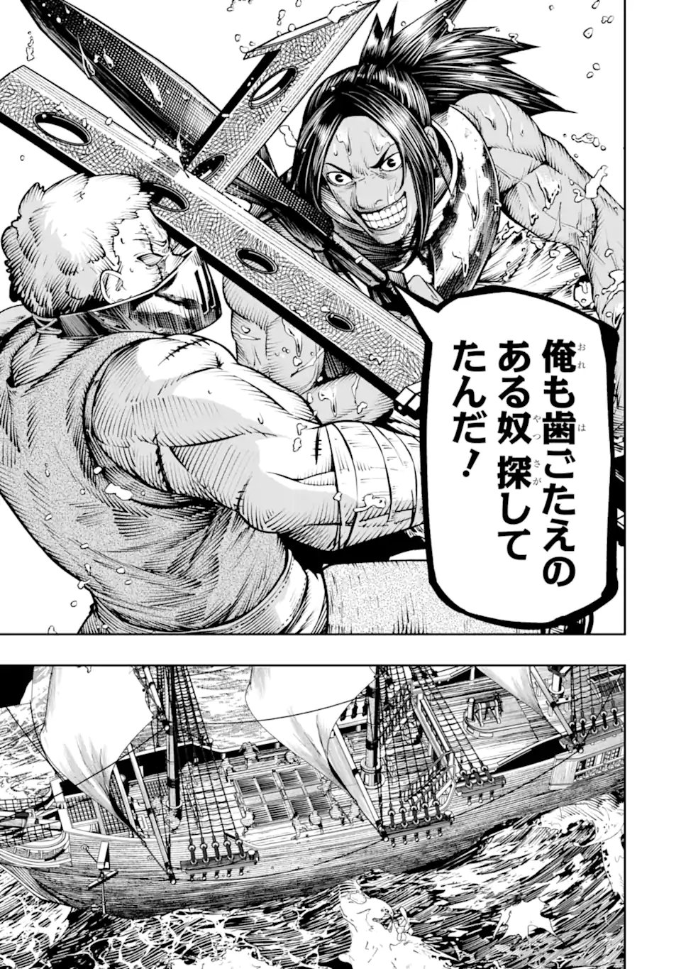 Chi wo Hau Boukoku no Oujo Chapter 30.1 7ページ