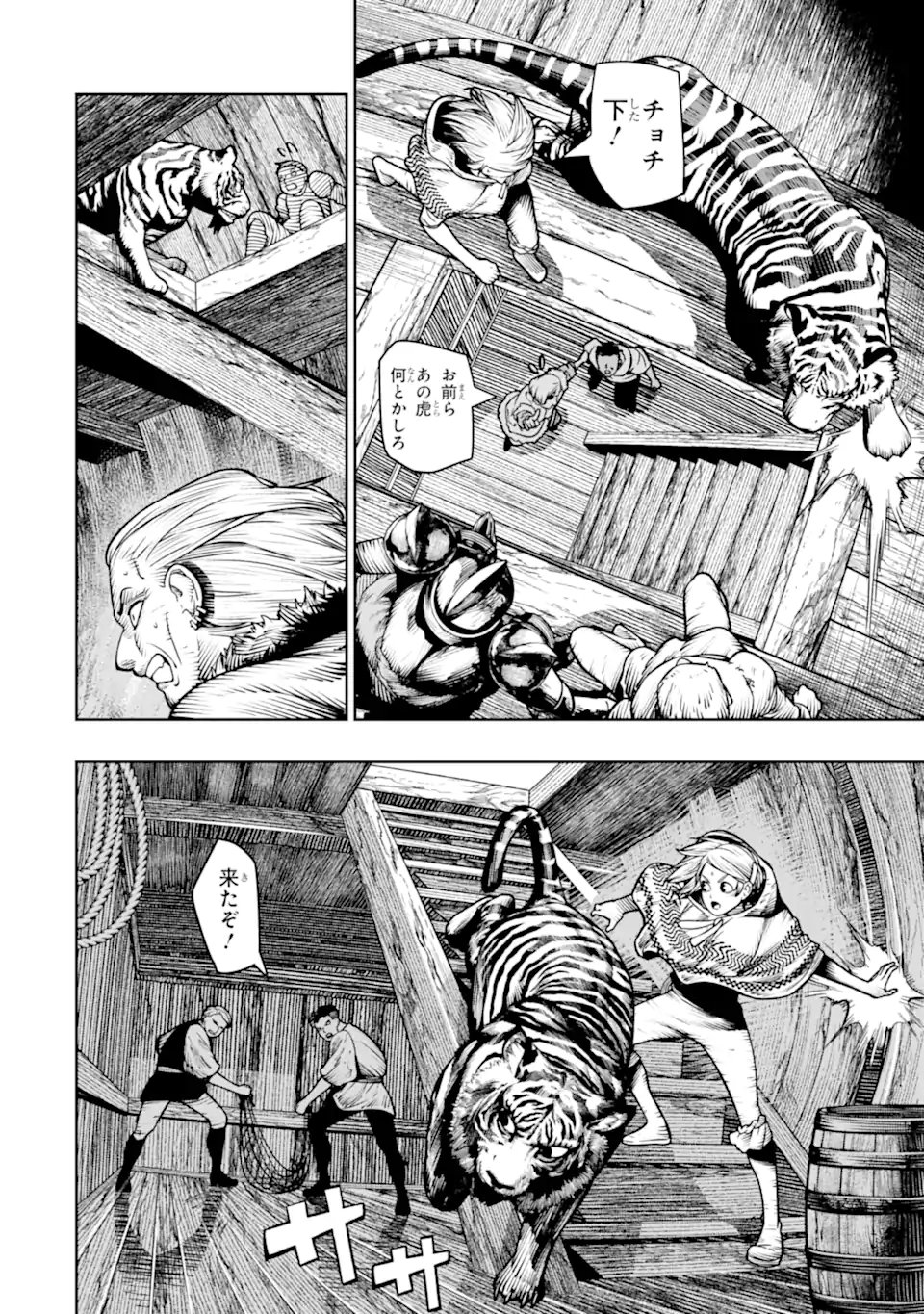 Chi wo Hau Boukoku no Oujo Chapter 30.1 8ページ