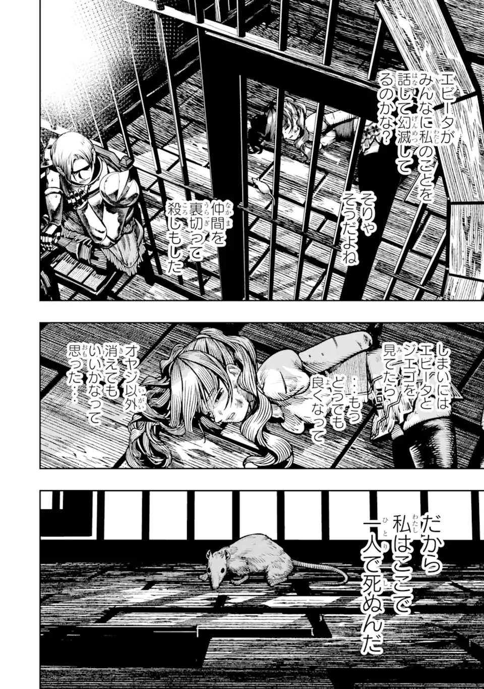 Chi wo Hau Boukoku no Oujo Chapter 30.2 9ページ