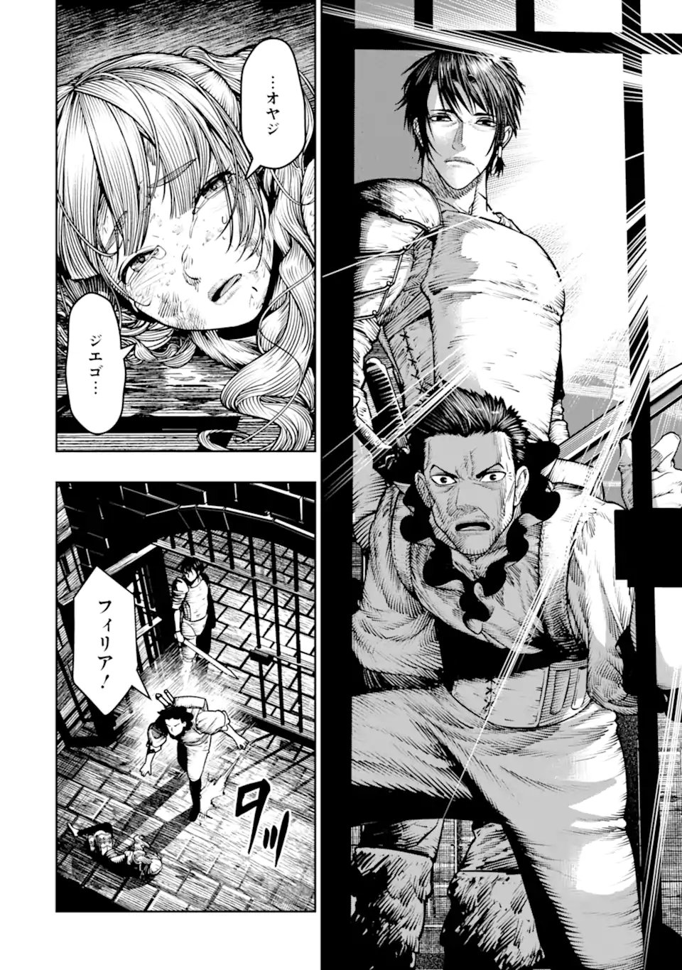 Chi wo Hau Boukoku no Oujo Chapter 30.3 1ページ