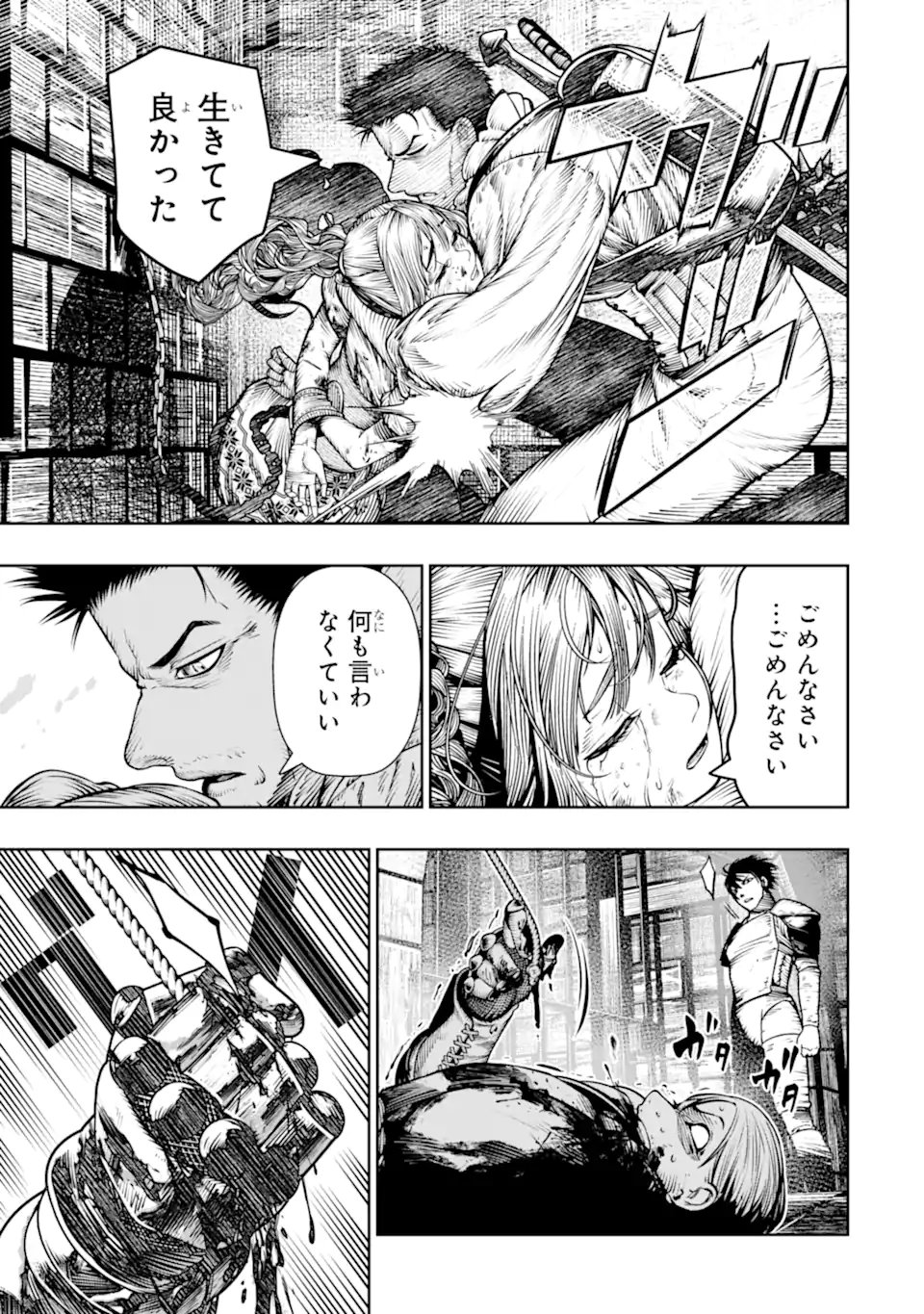 Chi wo Hau Boukoku no Oujo Chapter 30.3 2ページ