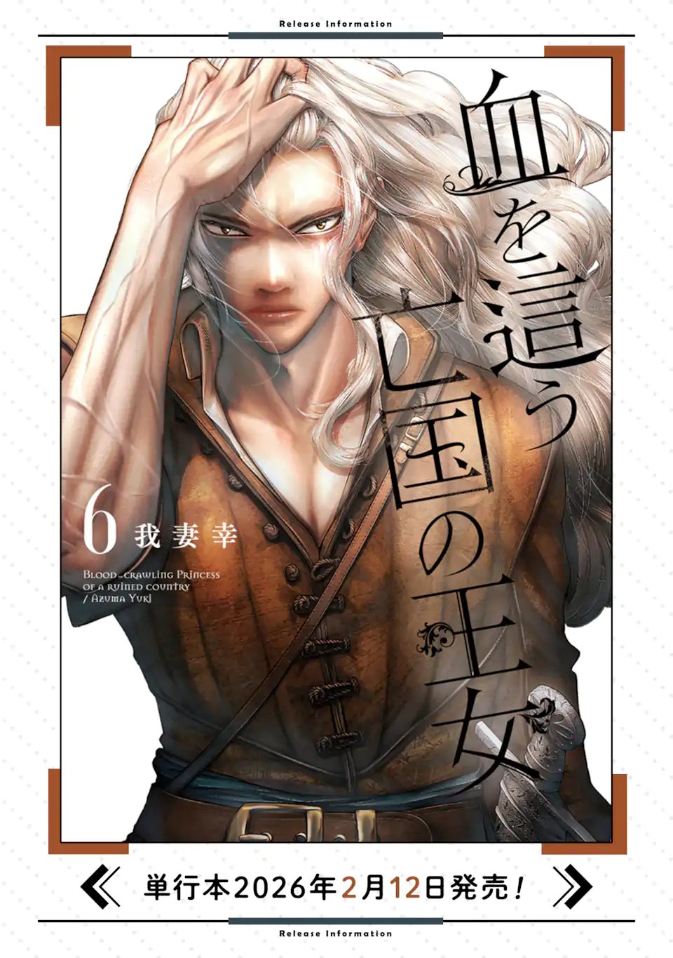 Chi wo Hau Boukoku no Oujo Chapter 30.3 12ページ